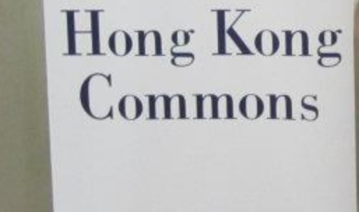 「香港共用工作空間平台」共用工作空間 Hong Kong Commons
