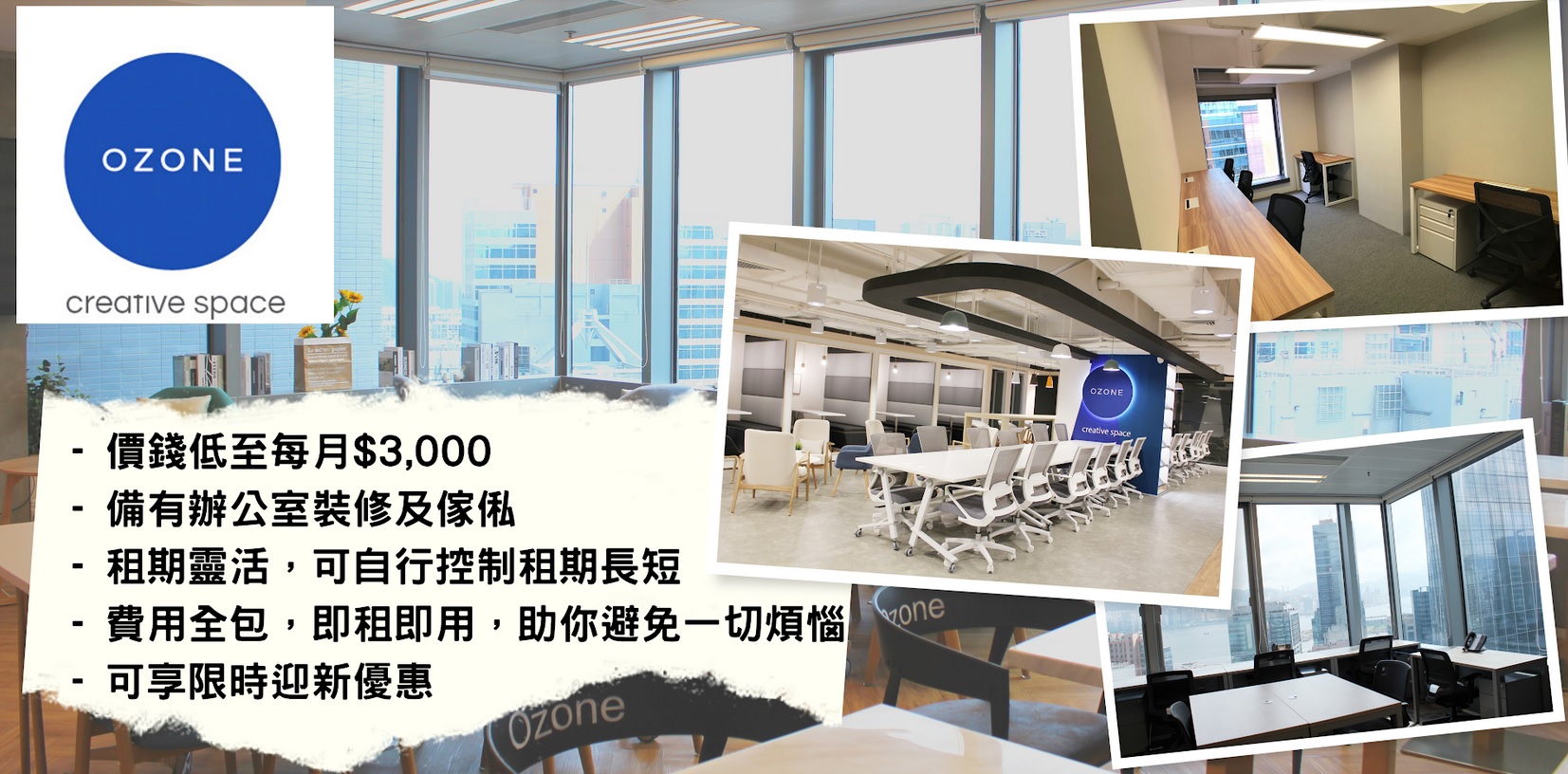 Ozone 九龍東 觀塘 推薦推介人氣 共用工作空間 Co-working space