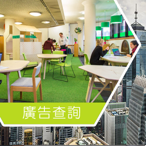 「香港共用工作空間平台」 Hong Kong Coworking Space 廣告查詢 宣傳推廣 網上營銷 online promotion marketing